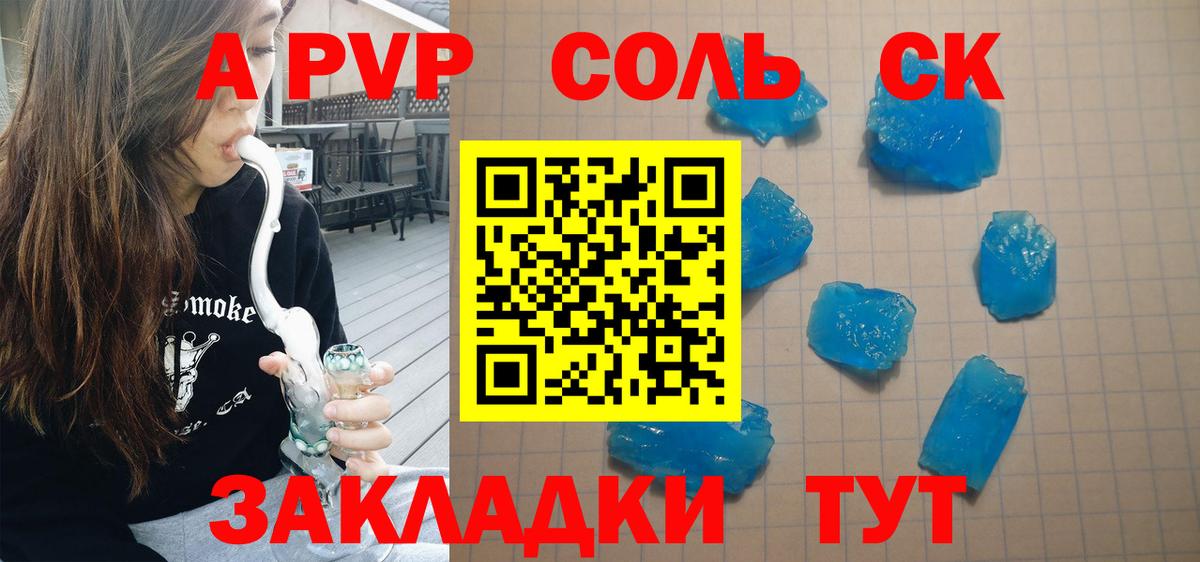 Alpha-PVP кристаллы  купить наркотик  Северобайкальск  Вход с VPN  A PVP VHQ 
