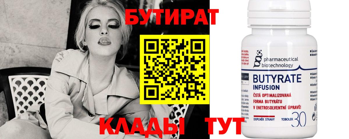 Северобайкальск  Бутират бутик  Вход с VPN 