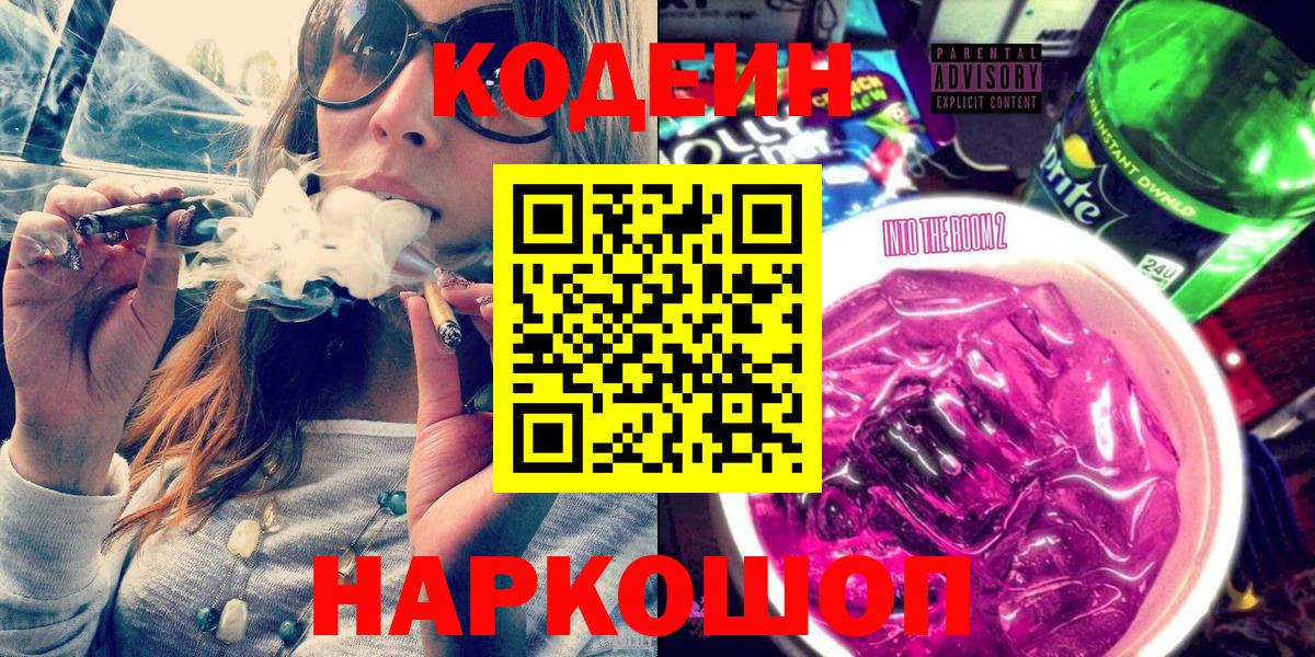 Codein Purple Drank  Вход с VPN  Северобайкальск 