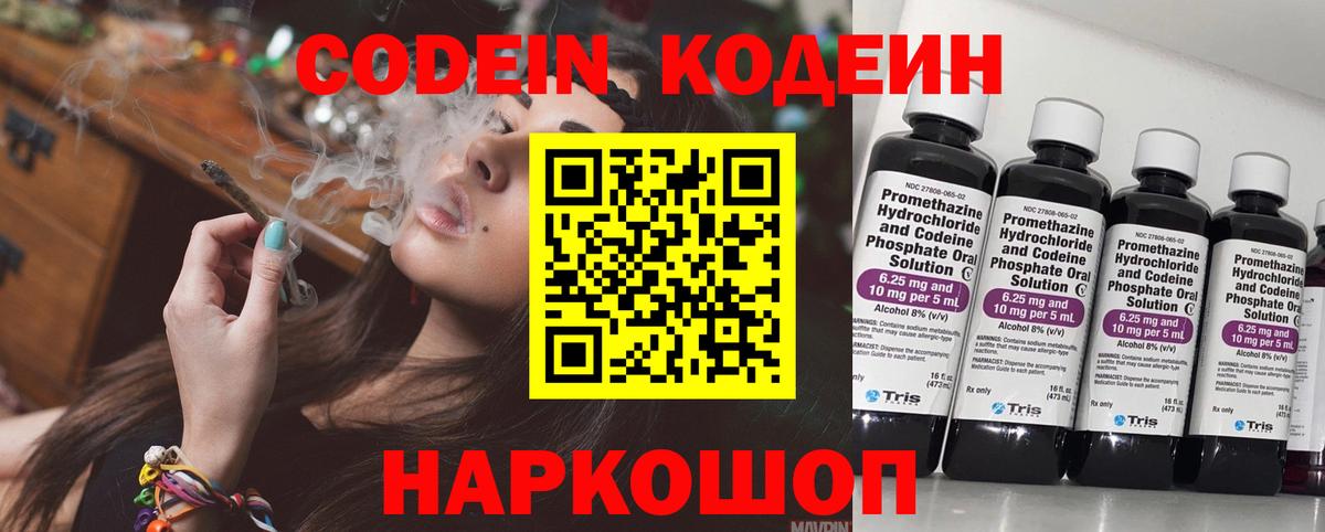 Кодеин Purple Drank Северобайкальск