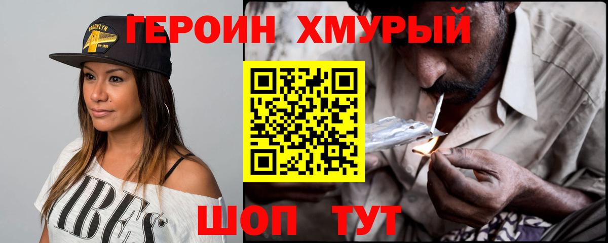 ГЕРОИН афганец Северобайкальск