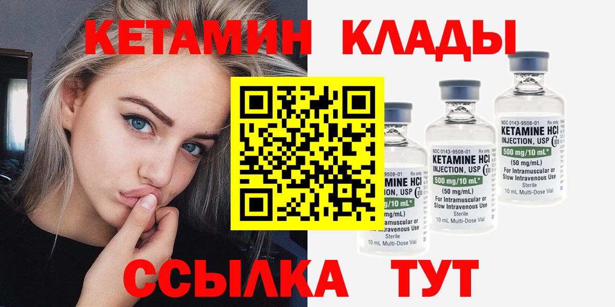 КЕТАМИН VHQ  Вход с VPN  Северобайкальск 